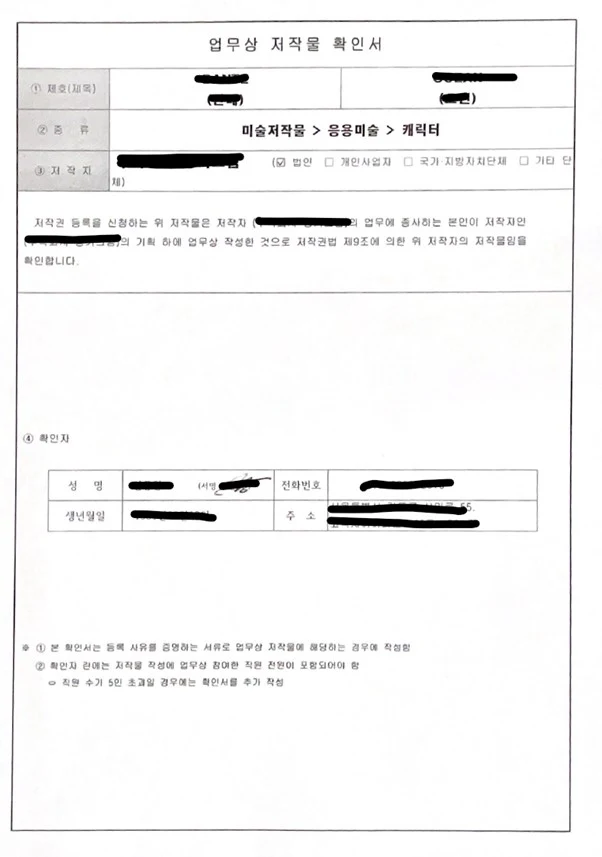 参考画像:従業員が創作した著作物の記録:企業の著作権を守る