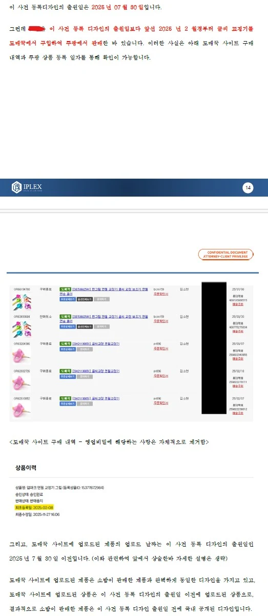 쿠팡 디자인권 침해 신고 대응 성공사례 관련 자료