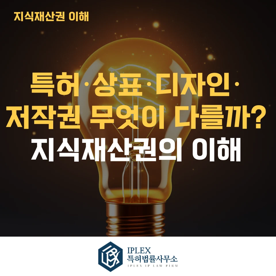 특허·상표·디자인·저작권, 무엇이 다를까? 관련 자료