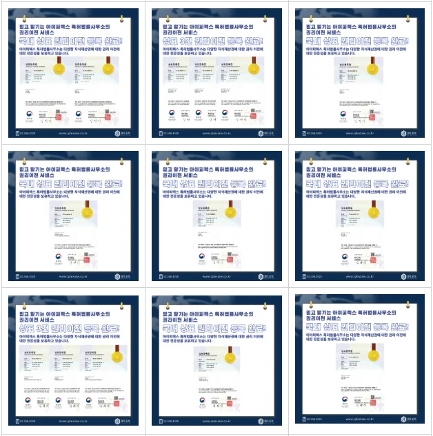 특허권 권리이전 A to Z 관련 자료