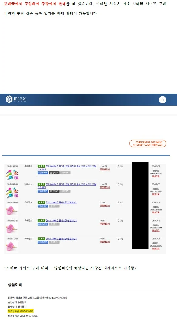 쿠팡 디자인권 침해 신고 대응 성공사례 관련 자료
