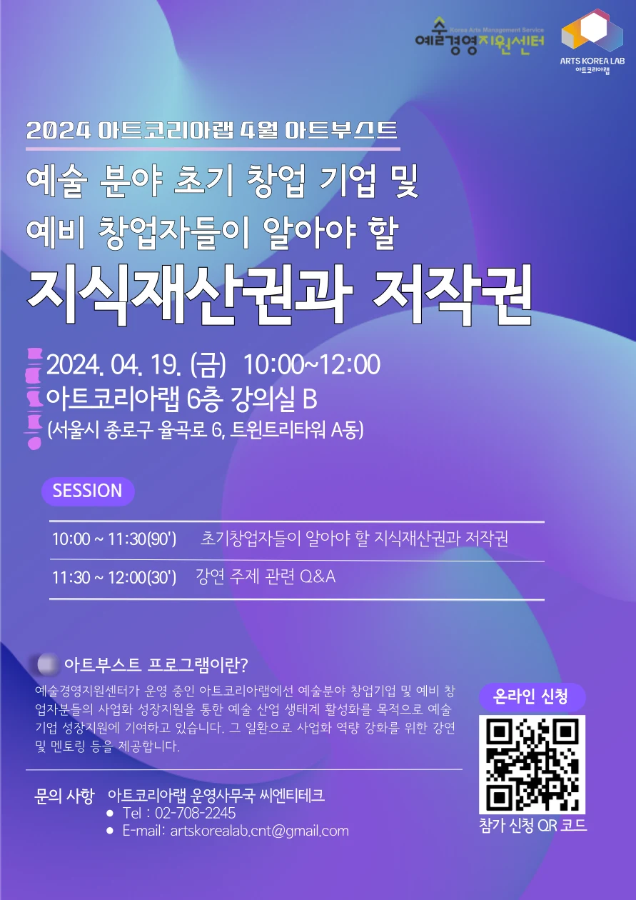 아트코리아랩 4월 아트부스트 프로그램 강연 안내 관련 자료