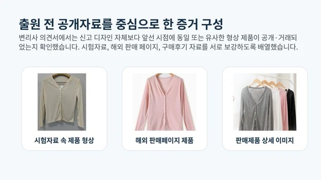 参考画像:Coupangの衣料品販売停止を解除した事例:意匠権侵害申告への対応