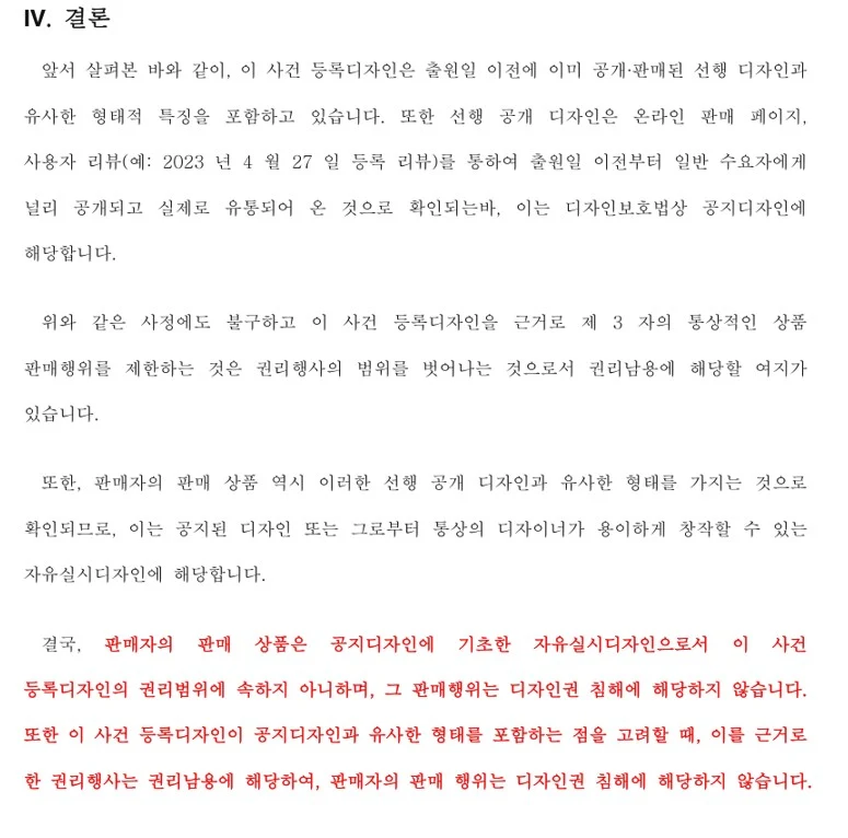 모발 고정구 등록디자인 사건의 소명서와 변리사 의견서 작성 사례 관련 자료