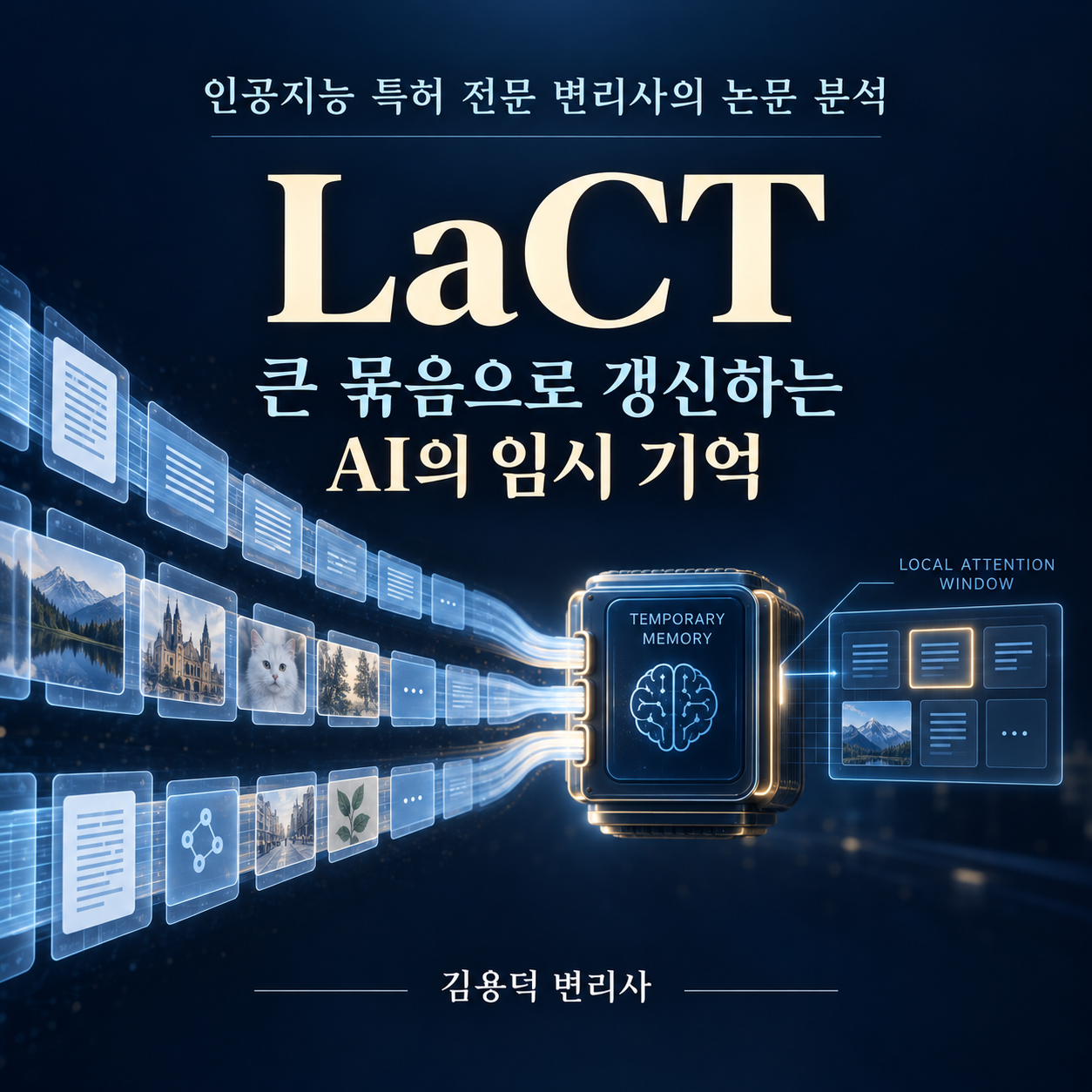 LaCT의 큰 묶음 갱신과 임시 기억을 표현한 원문 대표 이미지