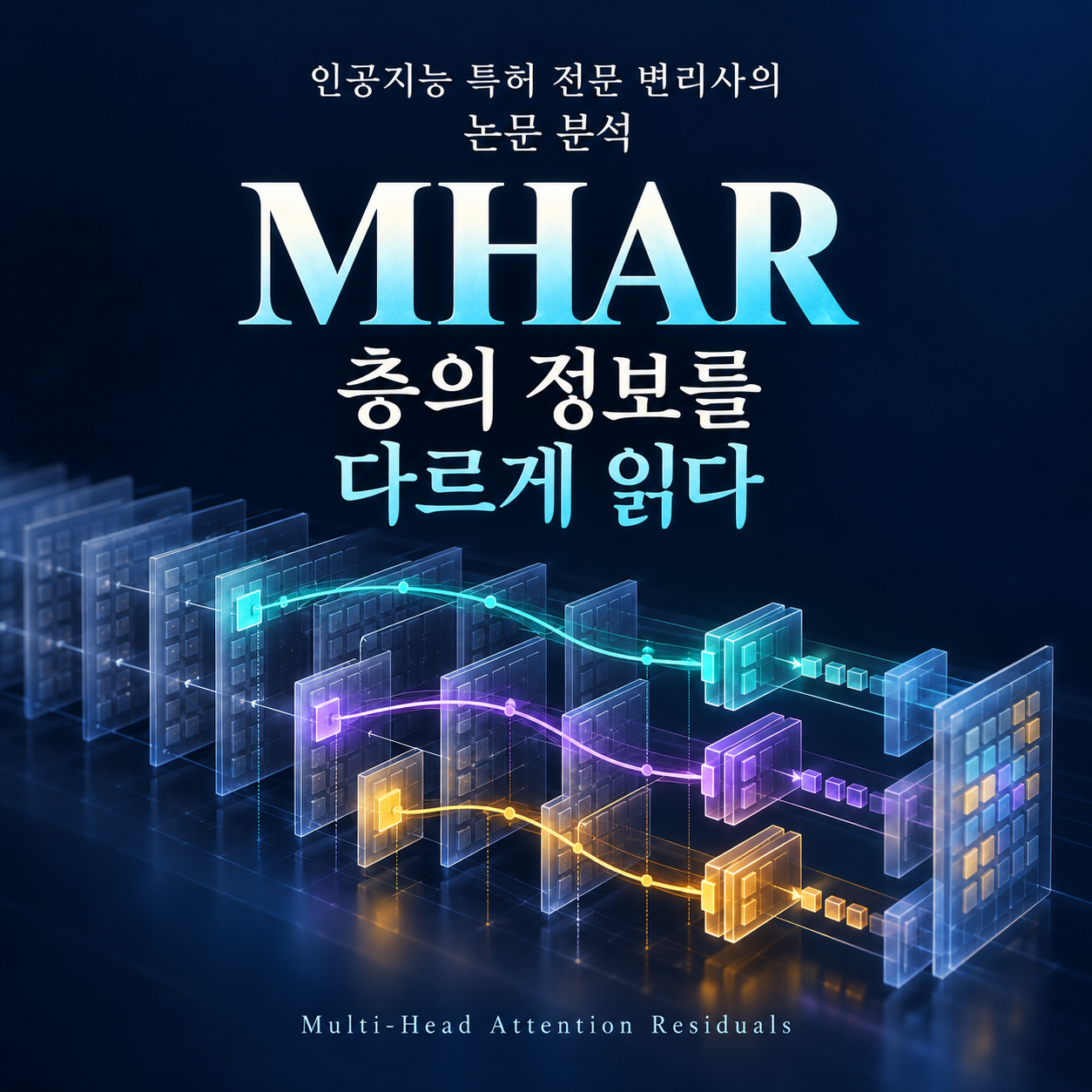 MHAR 논문 분석