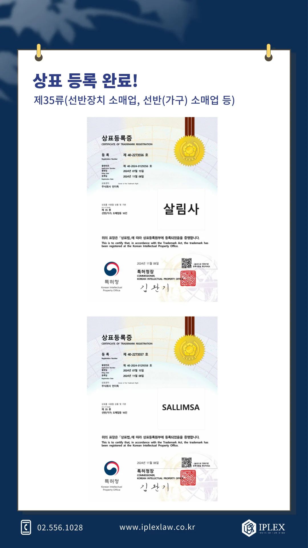 주식회사 언더독 상표 2건 등록 완료