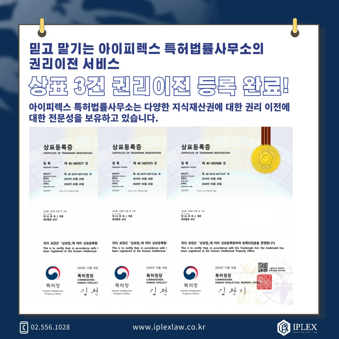 韓国商標権 3件 · 移転登録完了