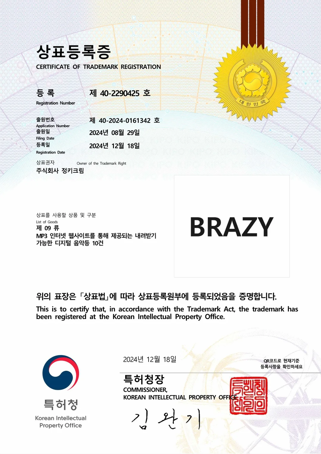 주식회사 정키크림 상표 등록 완료