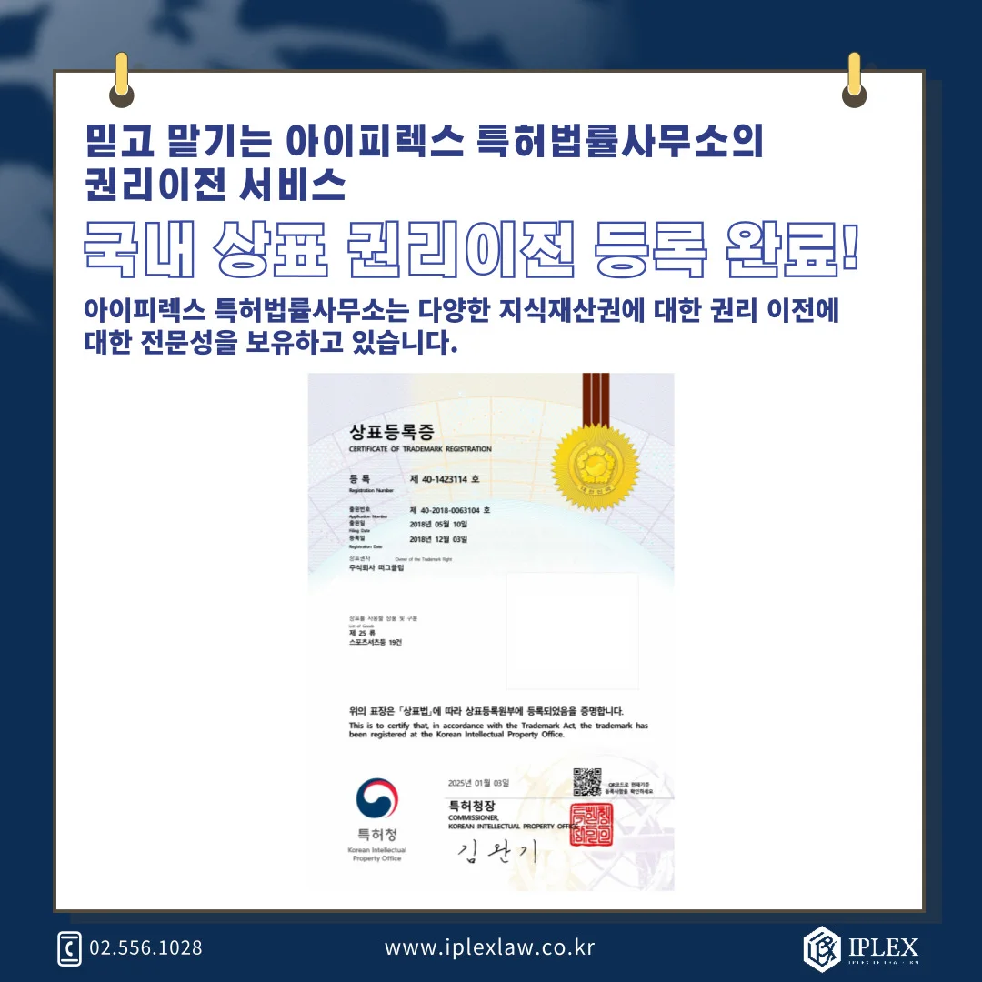 韓国商標権 · 移転登録完了
