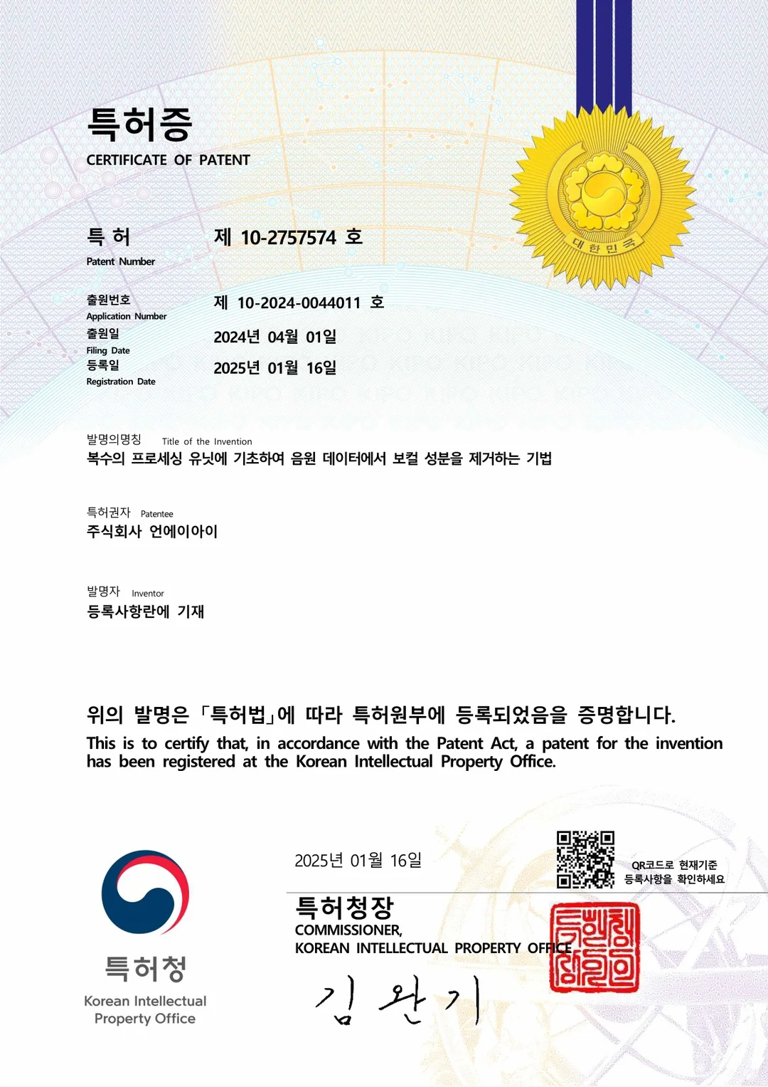 복수의 프로세싱 유닛에 기초하여 음원 데이터에서 보컬 성분을 제거하는 기법 · 특허 등록