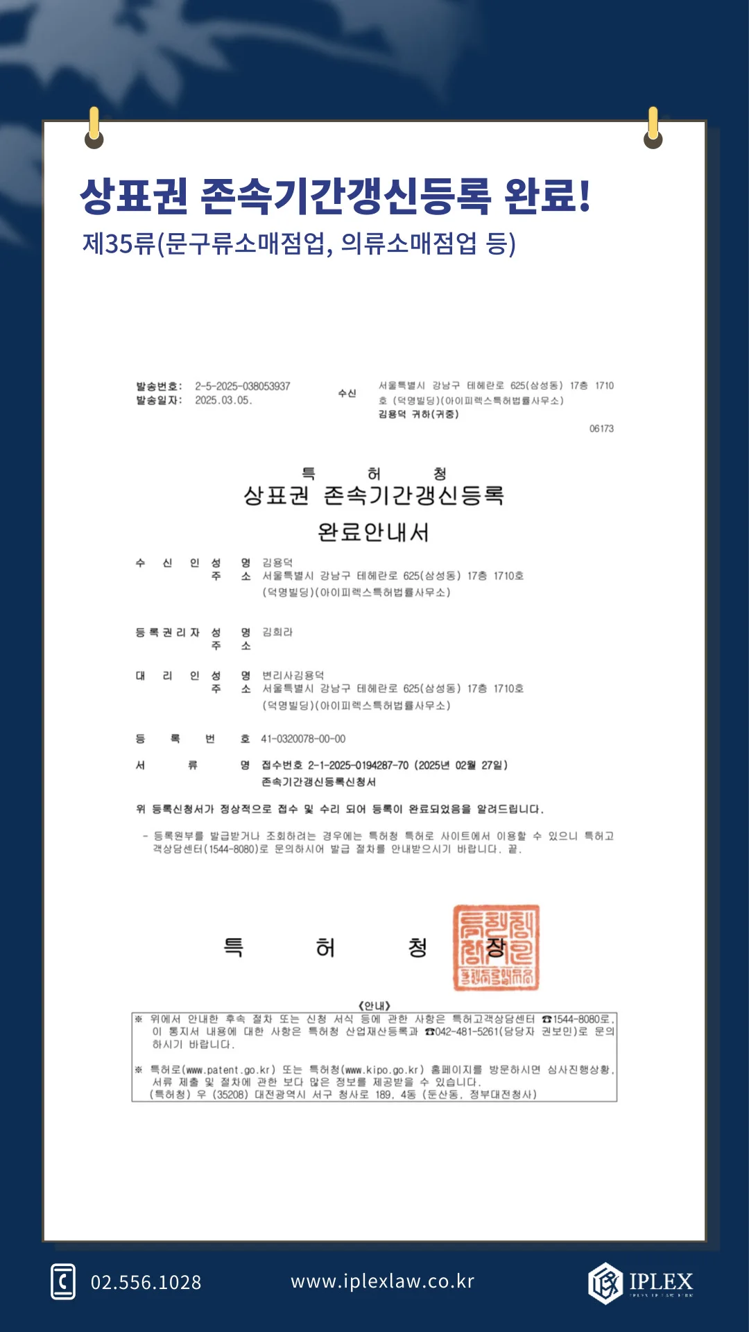 '다올레마트' 상표 존속기간갱신등록 완료