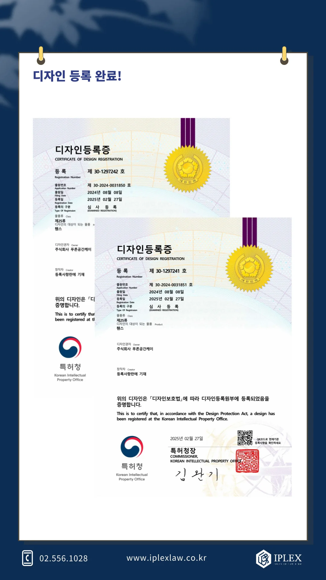 휀스 디자인 2건 디자인 등록 완료
