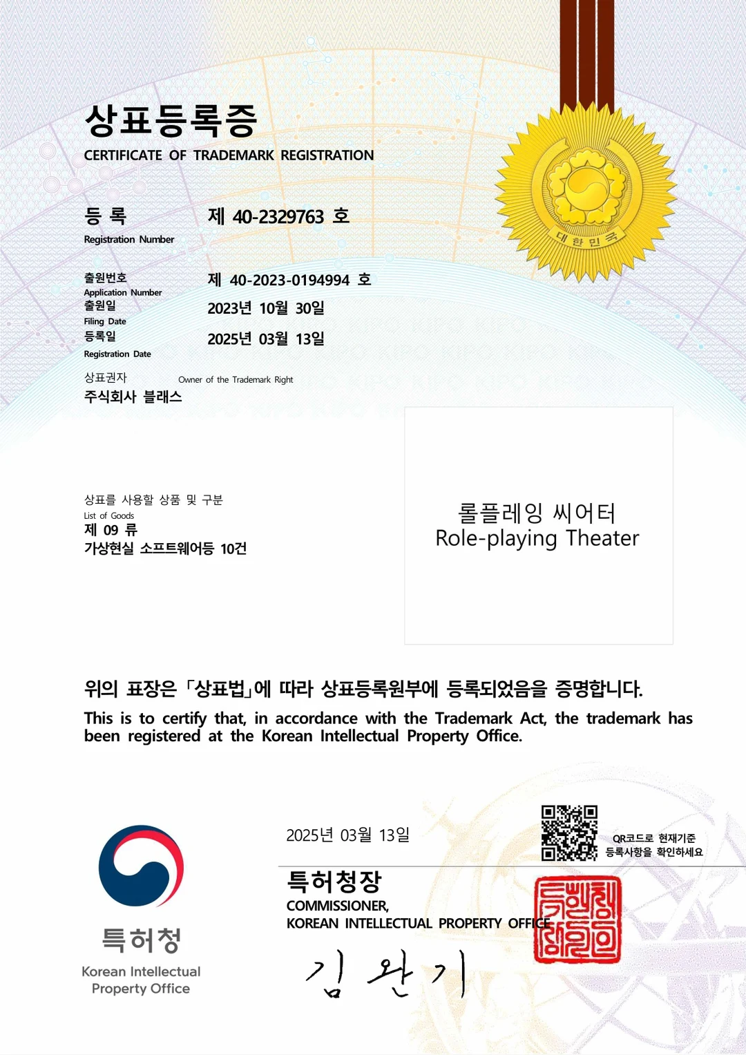 롤플레잉 씨어터 · VR 소프트웨어 상표