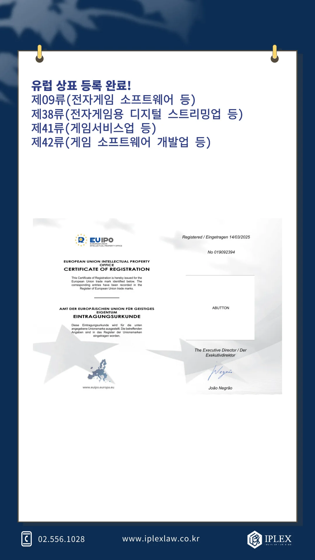 'ABUTTON' 유럽 상표 등록 완료