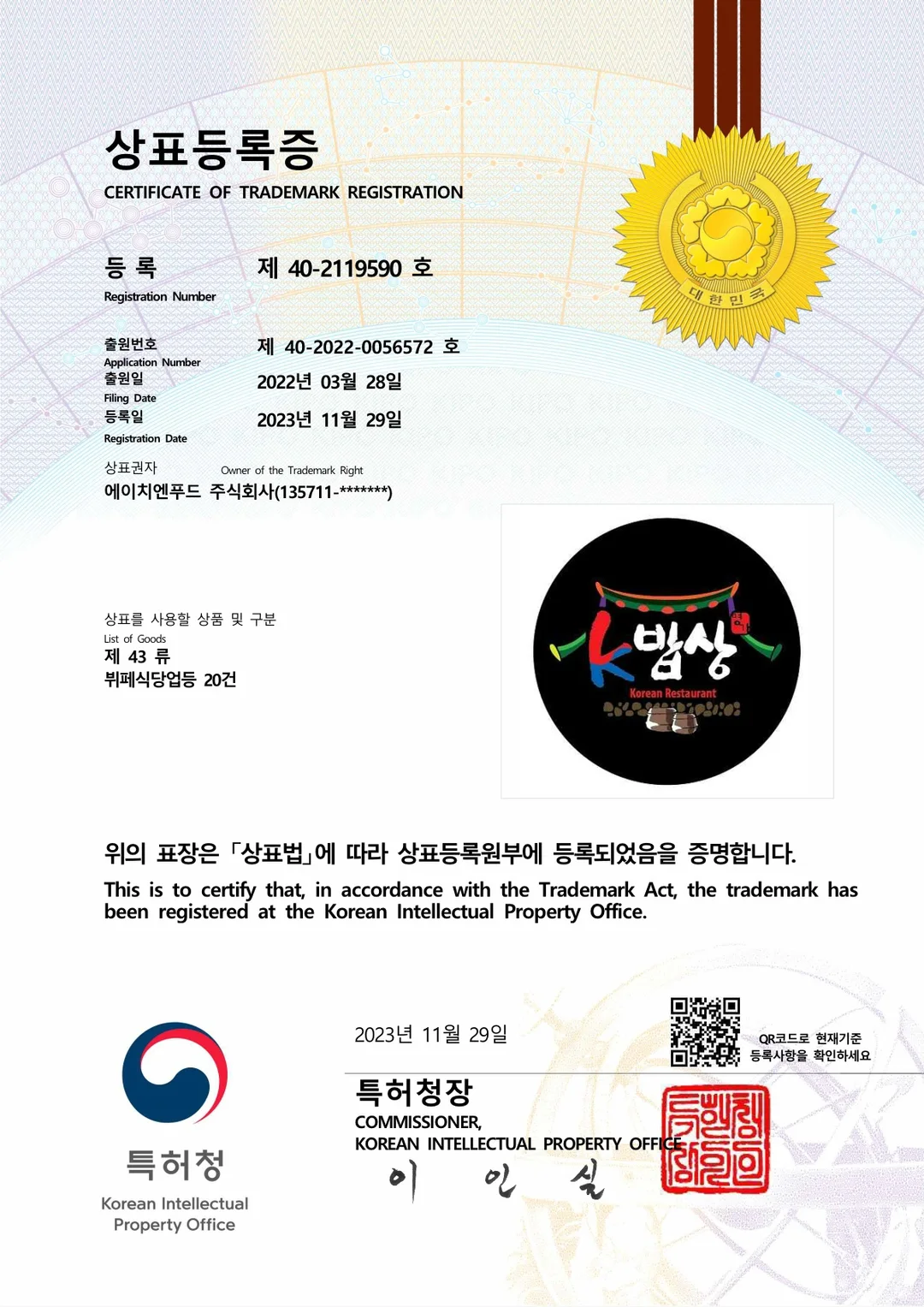 'K밥상' 상표 등록 완료