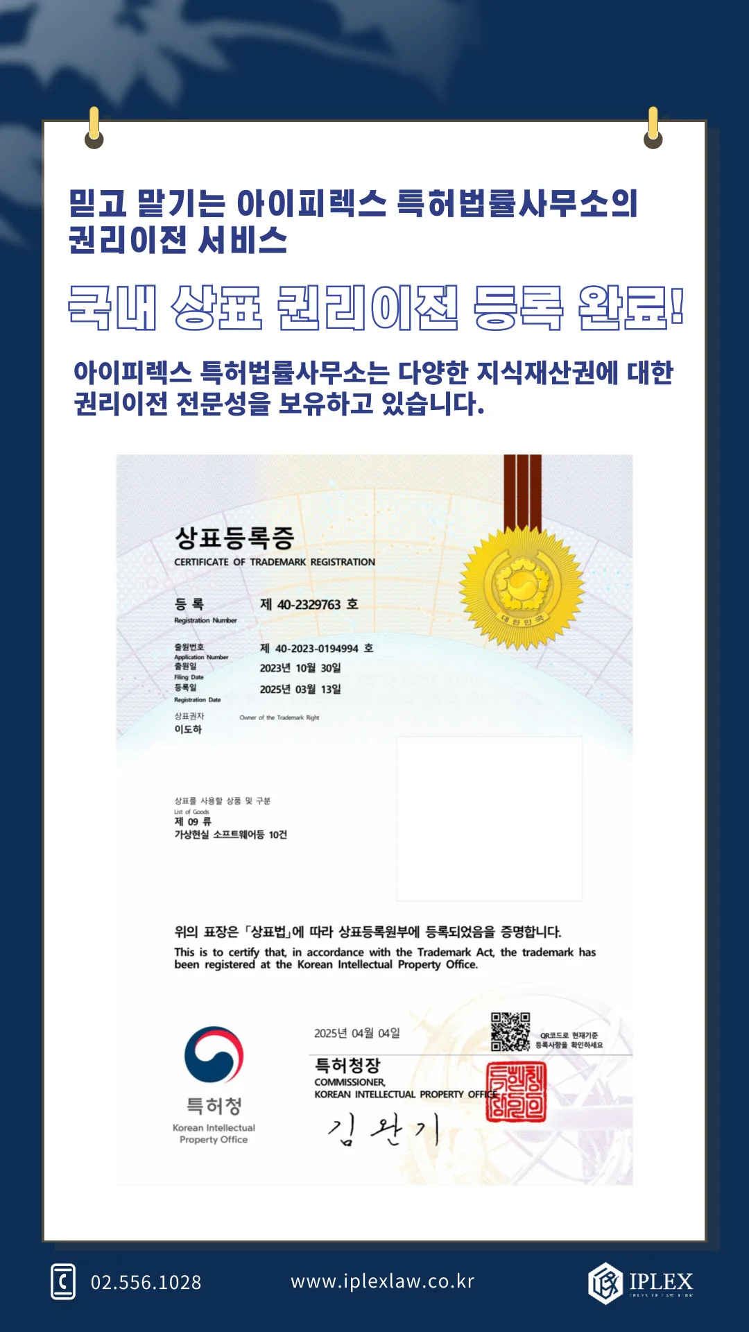 韓国商標権 1件 · 移転登録完了