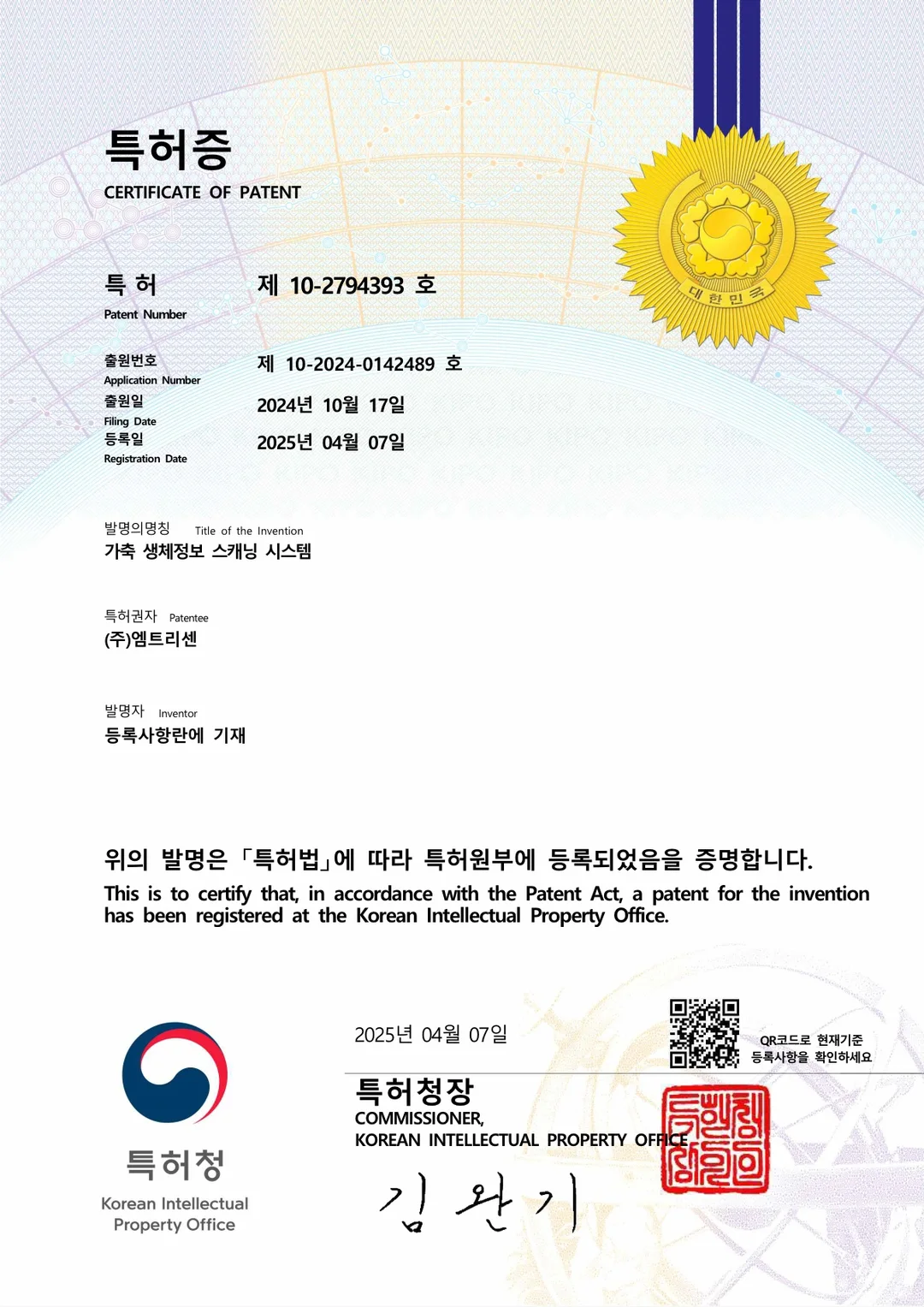 가축 생체정보 스캐닝 시스템 · 특허 등록