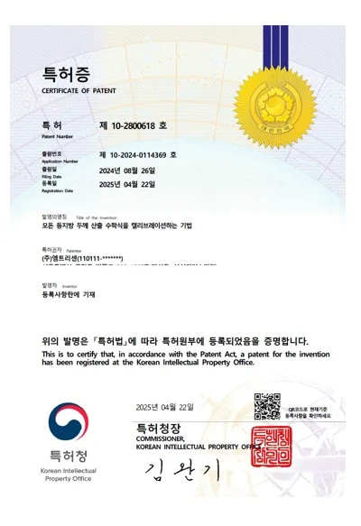 모돈 등지방 두께 산출 수학식을 캘리브레이션 하는 기법 · 특허 등록