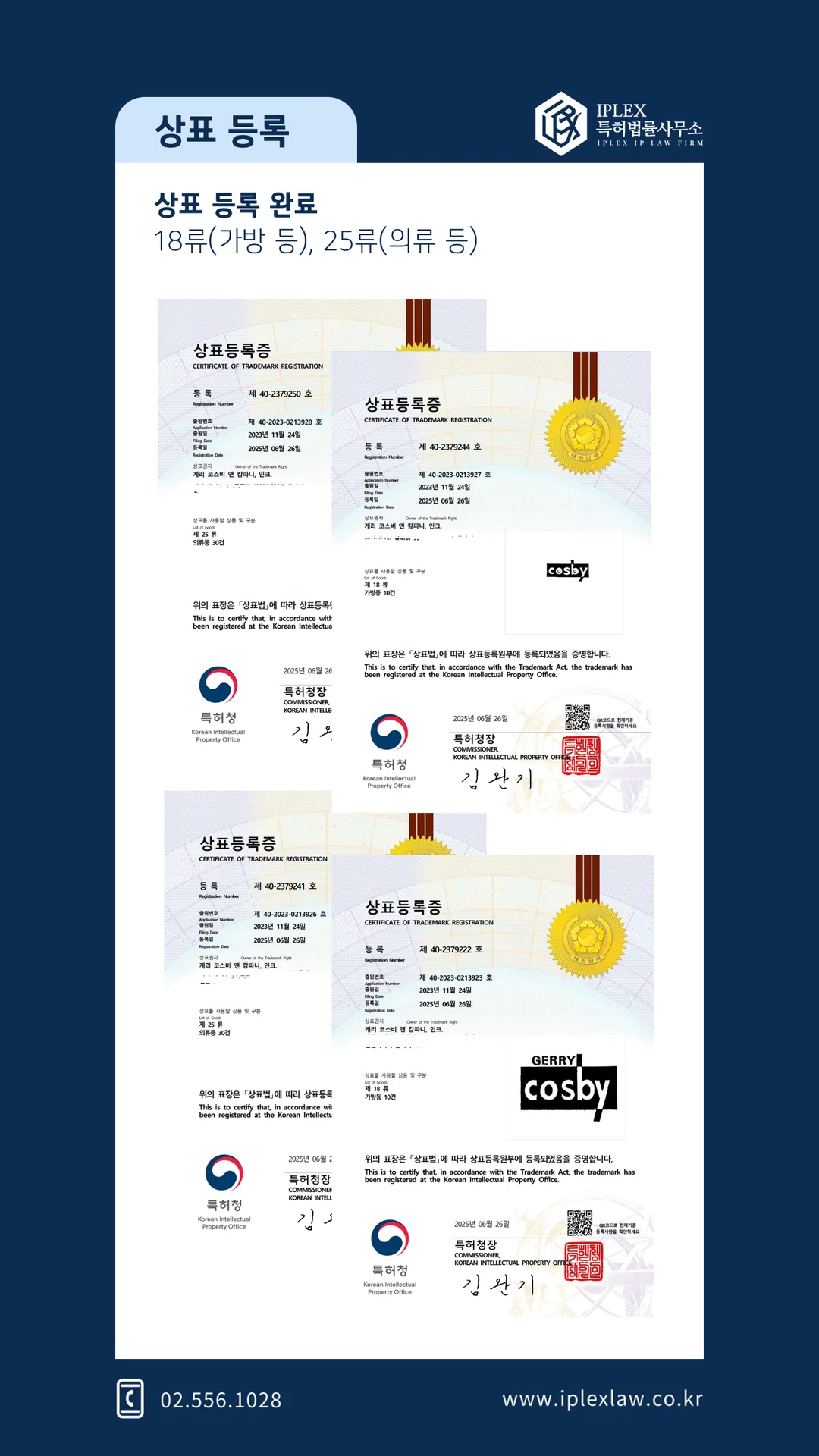 GERRY COSBY 의류 가방 상표 등록 완료
