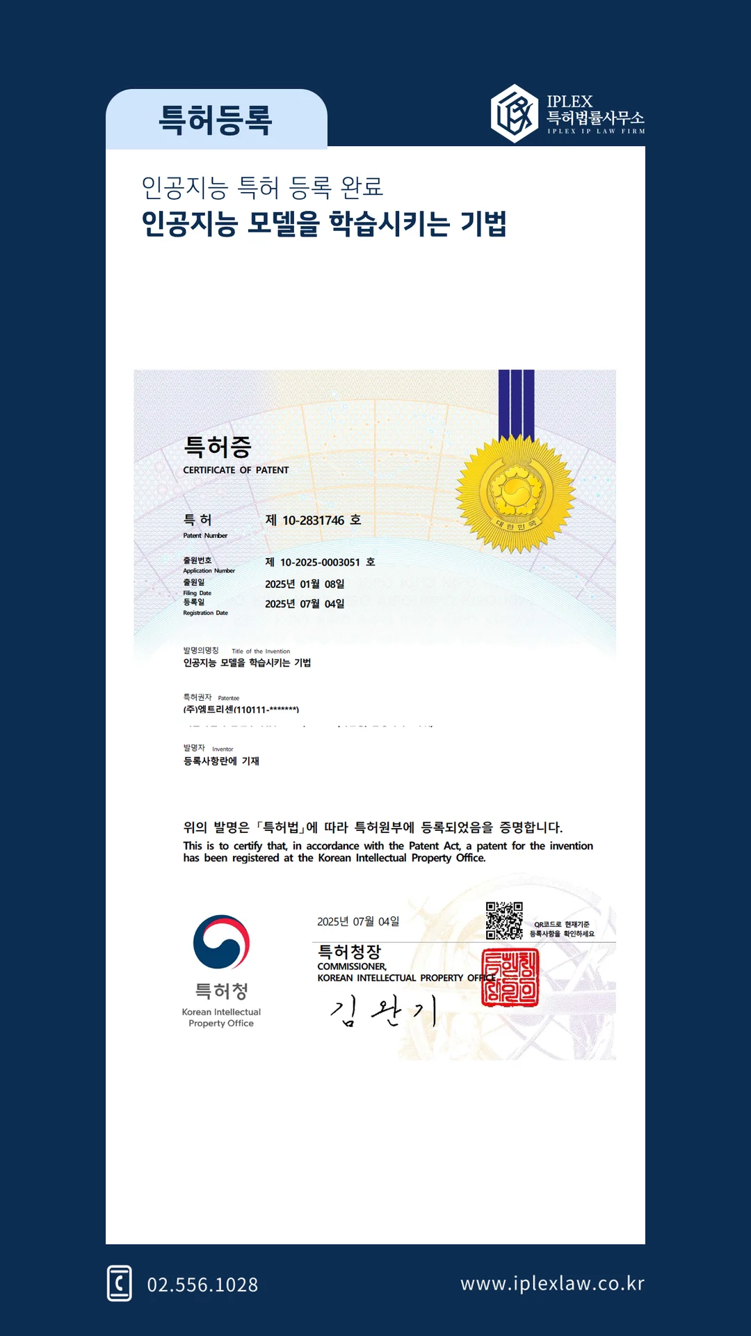 인공지능 모델을 학습시키는 기법 · 특허 등록
