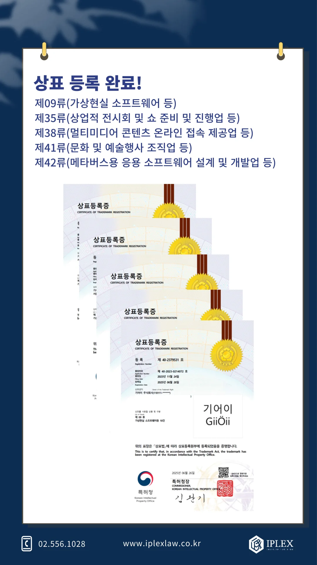 GiiÖii 기어이 상표 등록 완료
