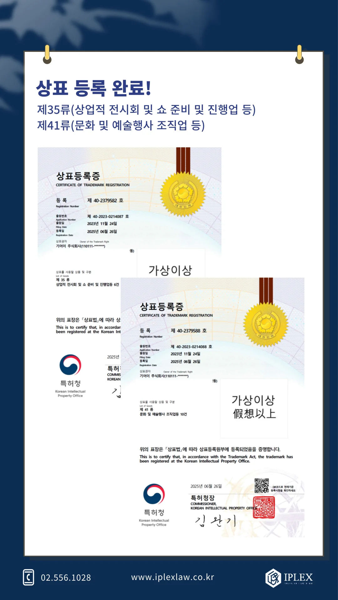 가상이상 상표등록 완료