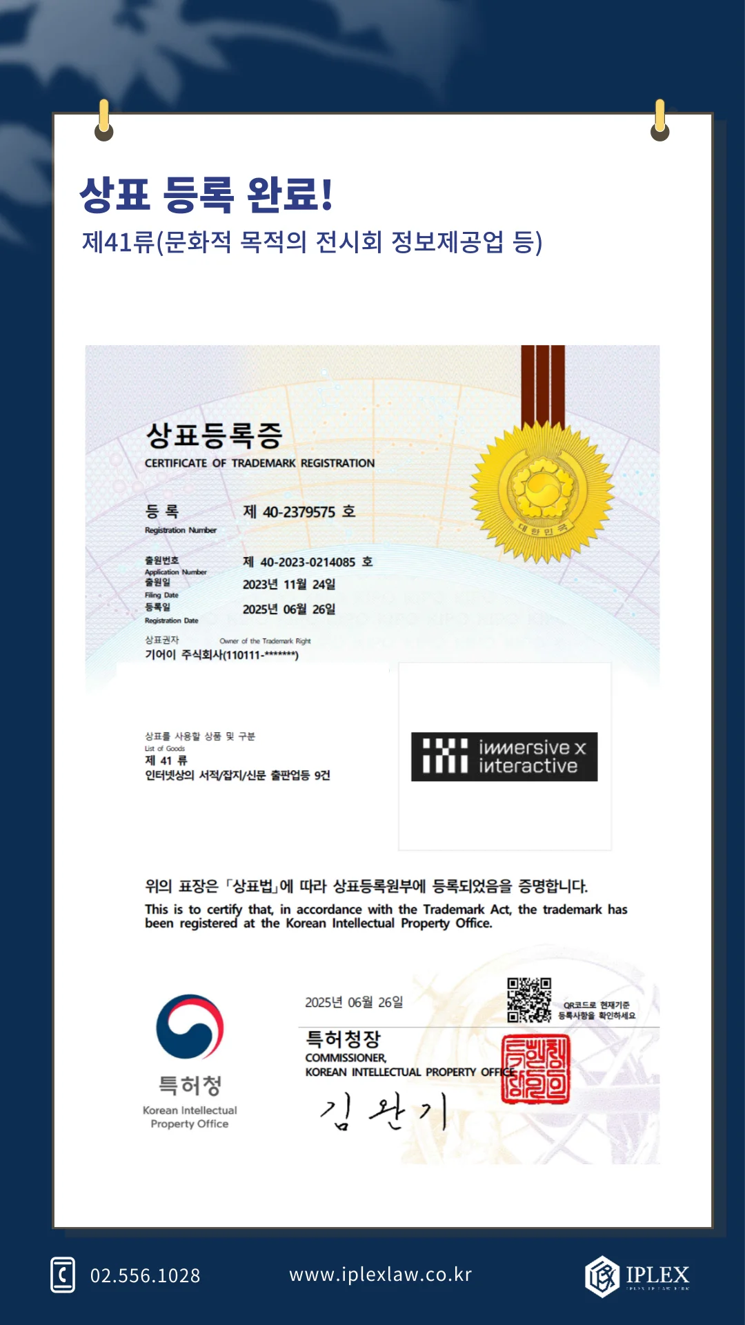 immersive x interactive 등록 완료