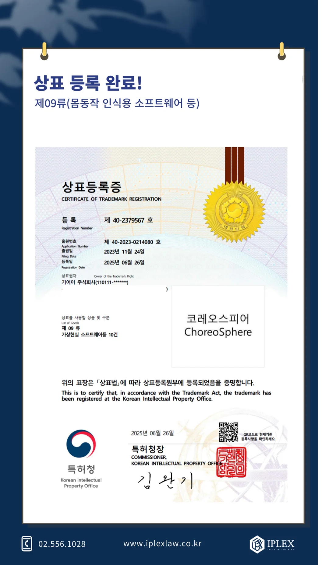 코레오스피어 상표 등록 완료
