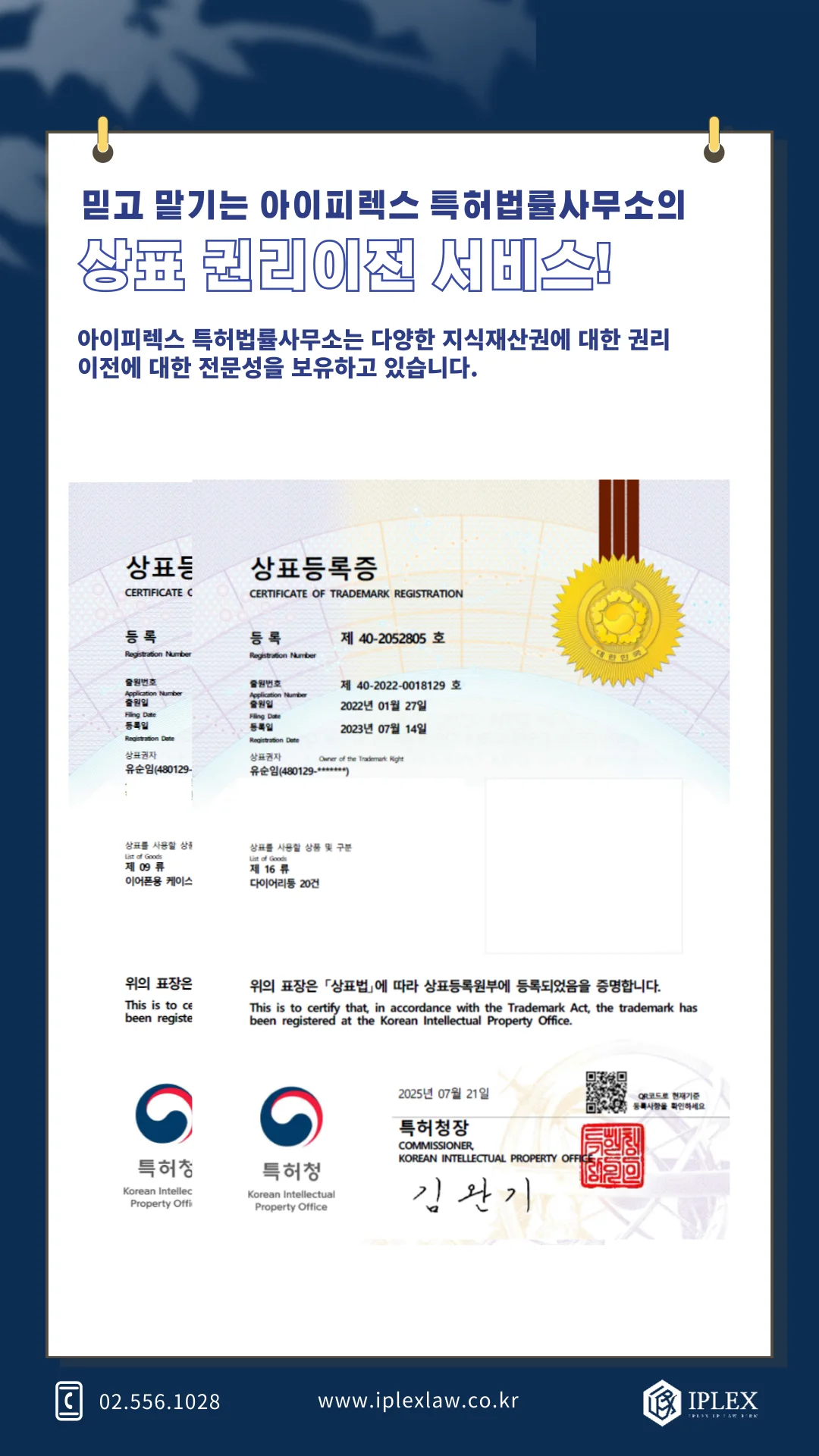 韓国商標権 2件 · 移転登録完了