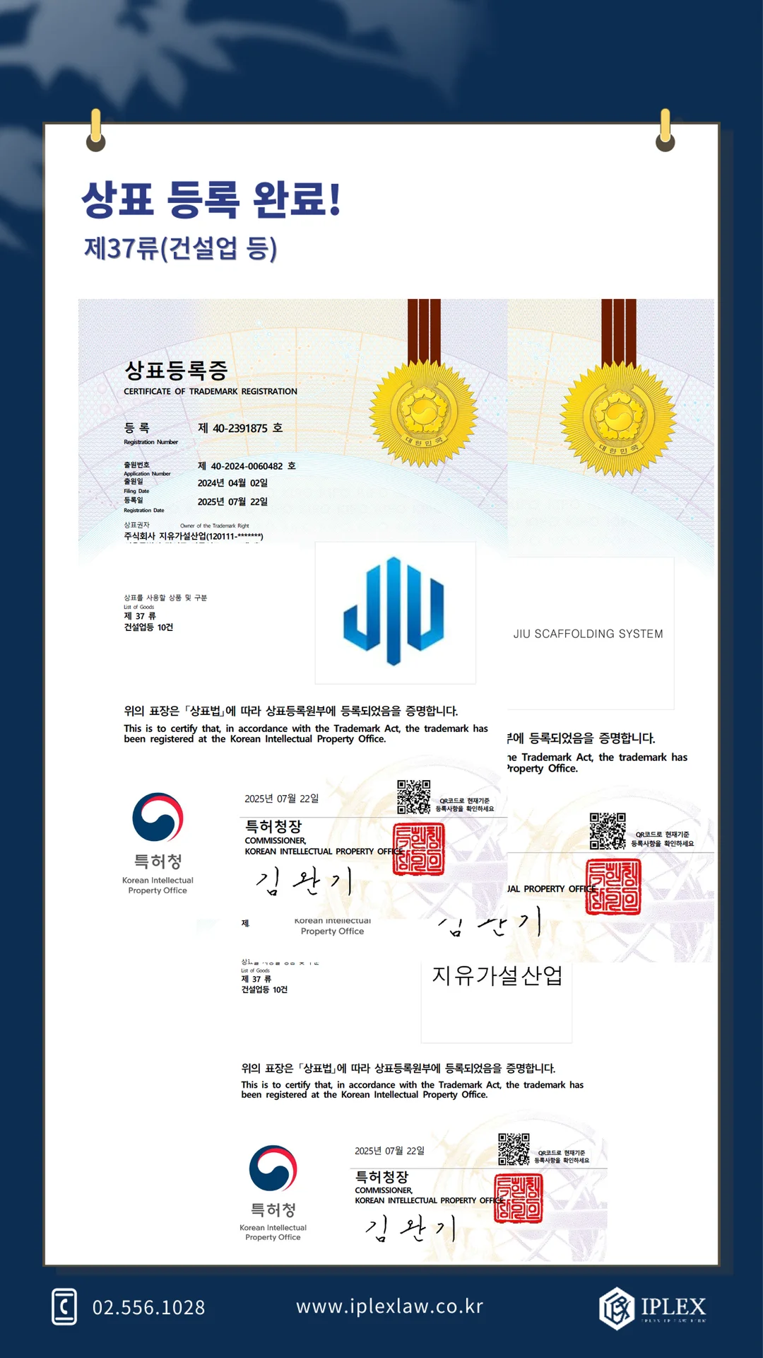 지유가설산업 상표등록 완료