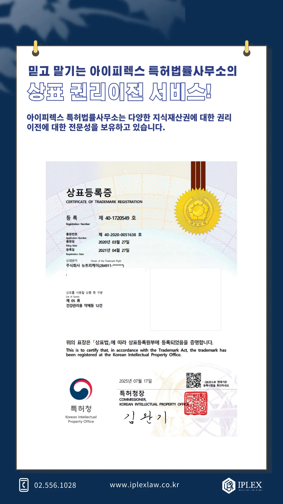 韓国商標権 1件 · 移転登録完了