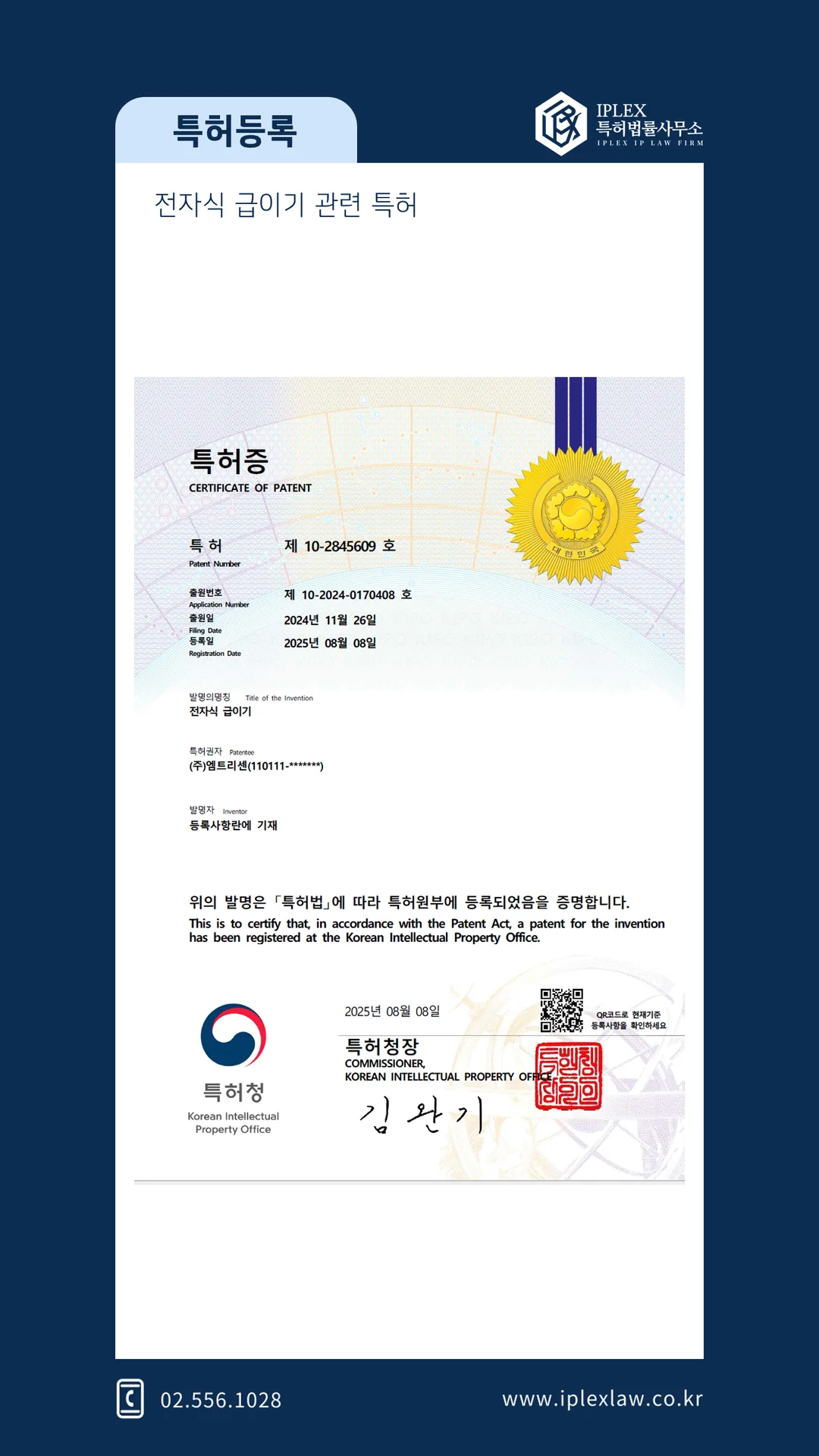 전자식 급이기 · 특허 등록