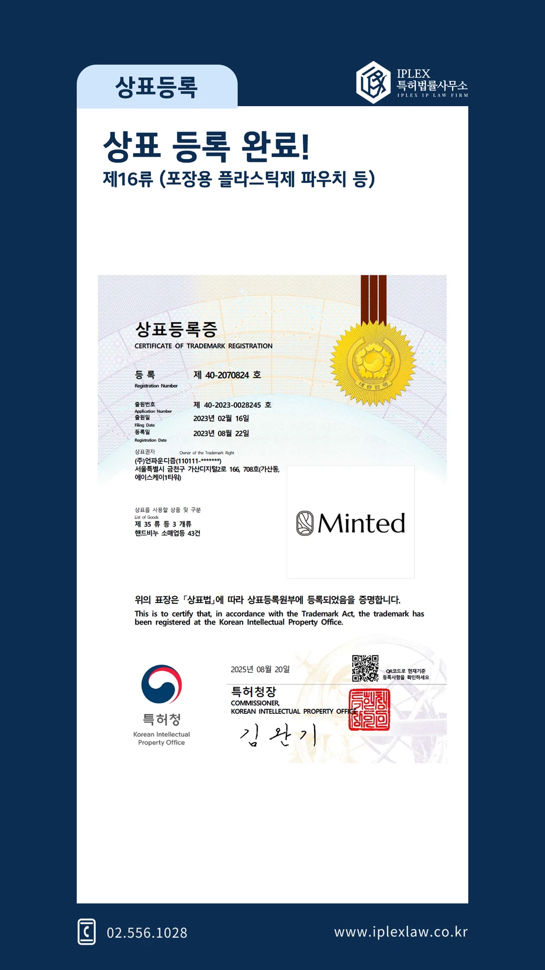 언파운디즘 민티드 상표 등록 완료