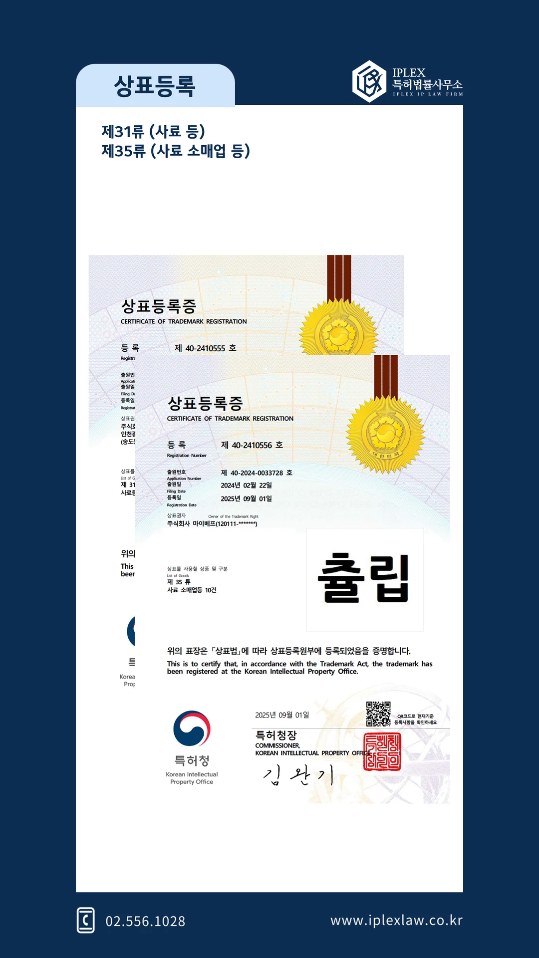 반려동물 사료 브랜드 츄링 상표 등록 완료