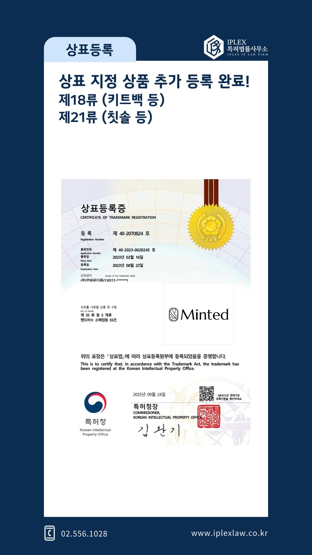 민티드 키트 칫솔 지정상품 추가등록 완료