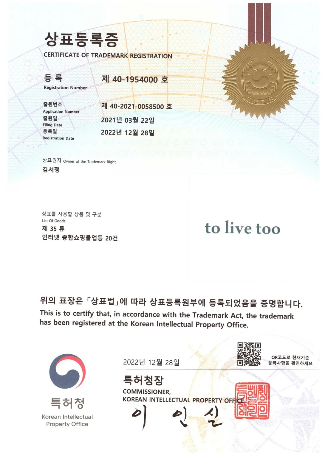 'to live too' 상표 등록 완료