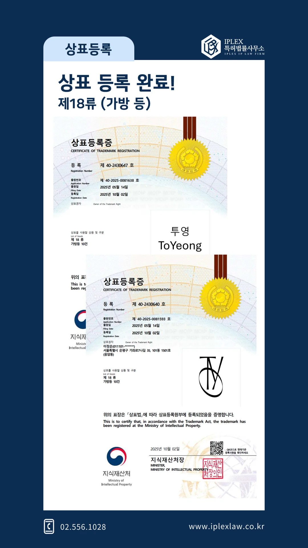 투영 ToYeong 가방 상표 등록 완료. IPLEX