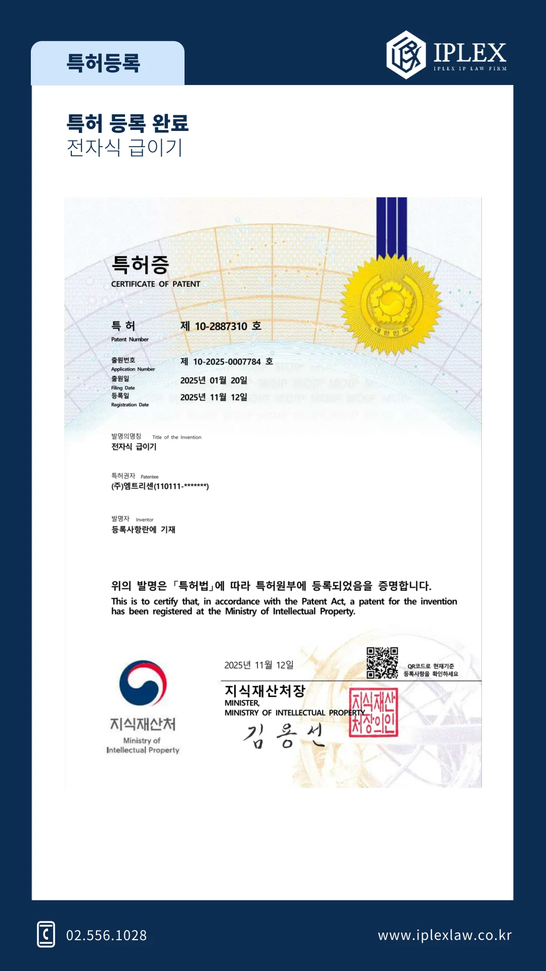 전자식 급이기 · 특허 등록