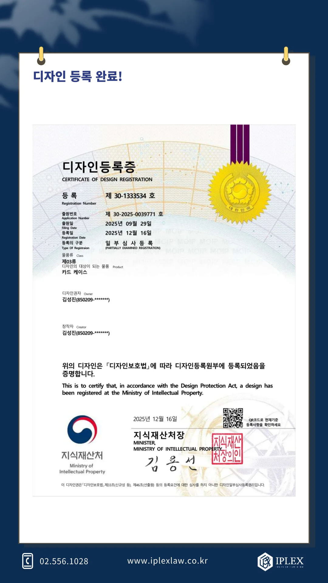 0TOX 디자인 등록 완료