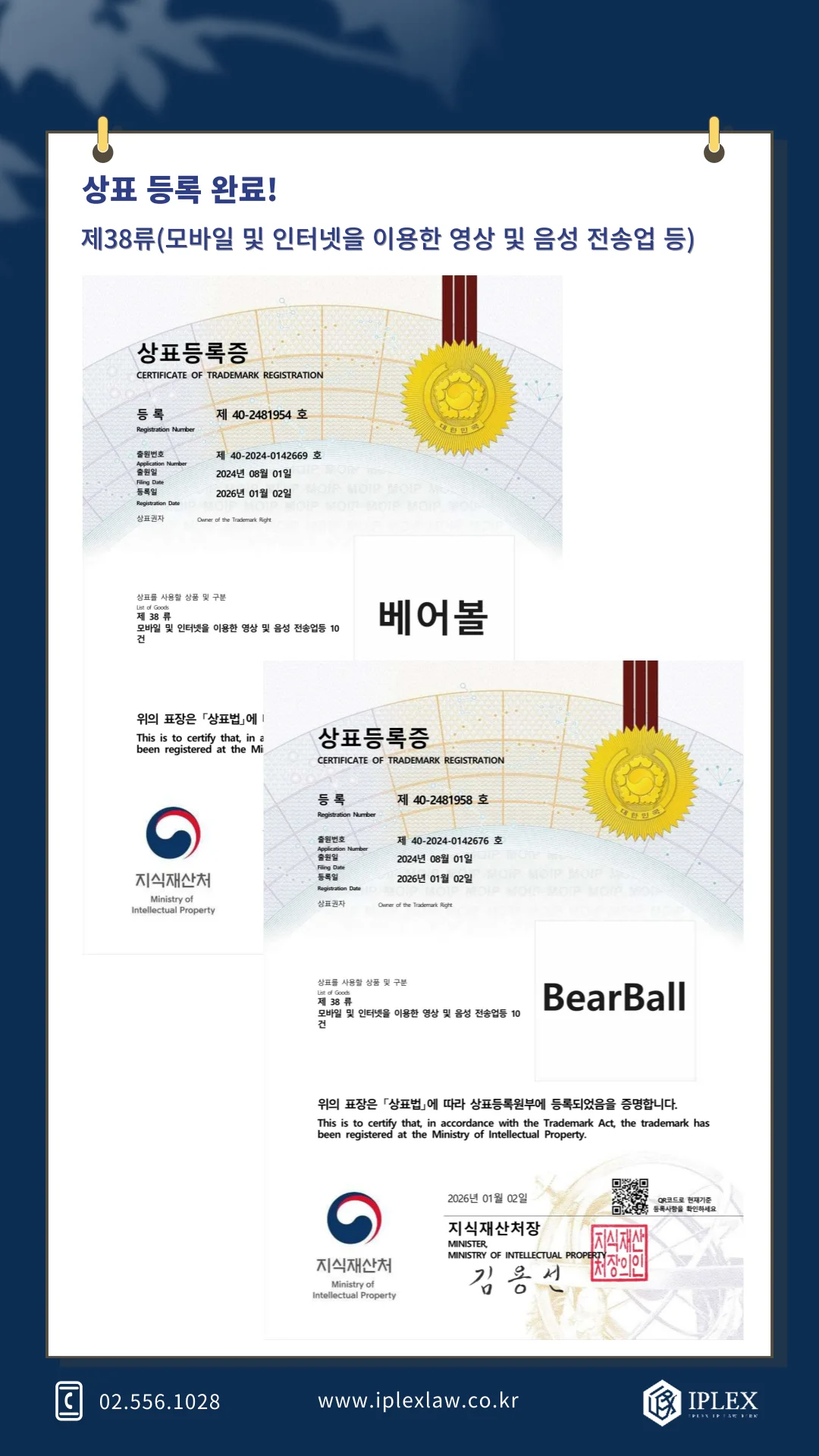 볼랩 상표 등록 완료