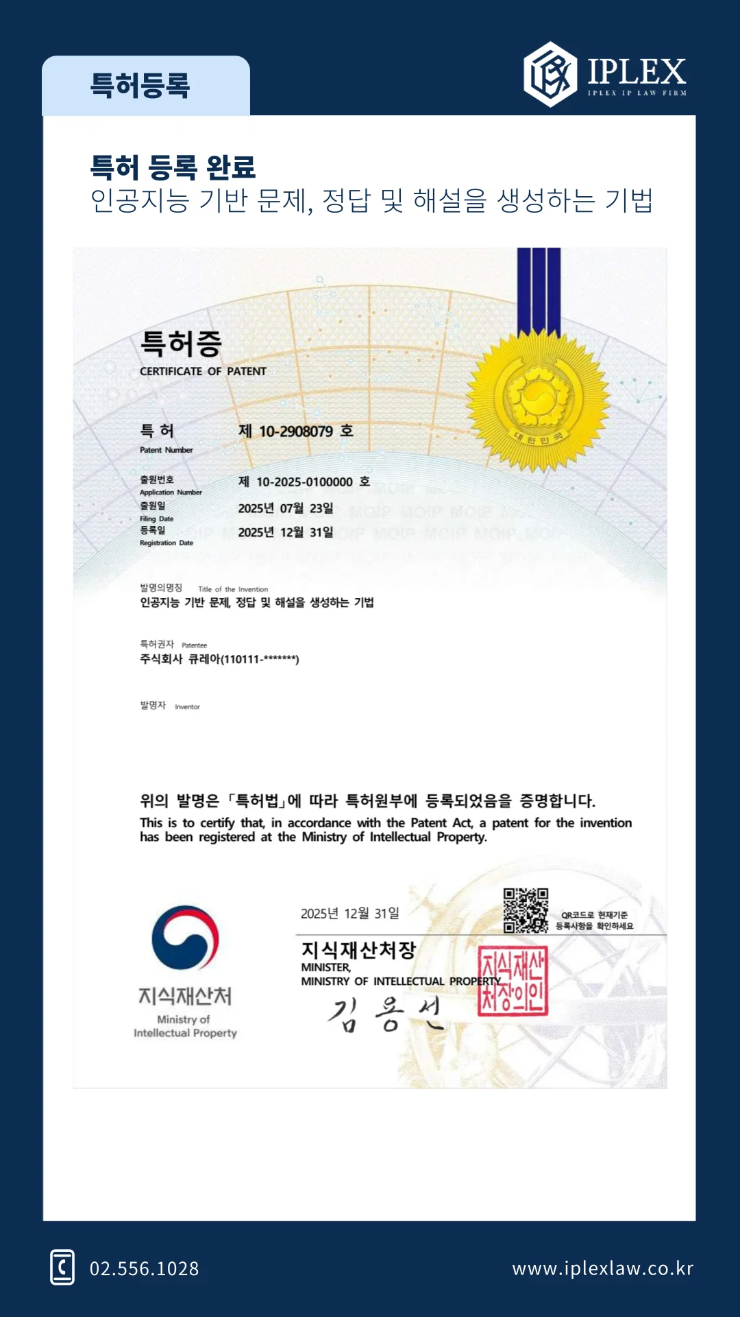 인공지능 기반 문제, 정답 및 해설을 생성하는 기법 · 특허 등록
