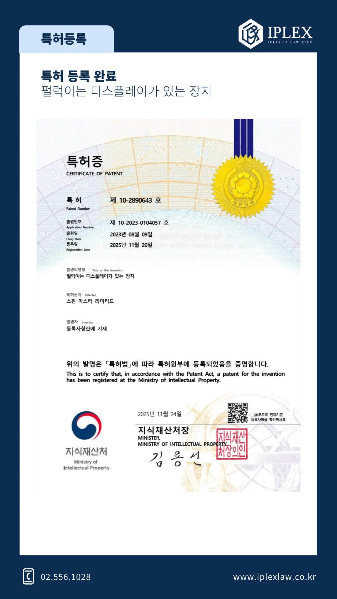펄럭이는 디스플레이가 있는 장치 · 특허 등록