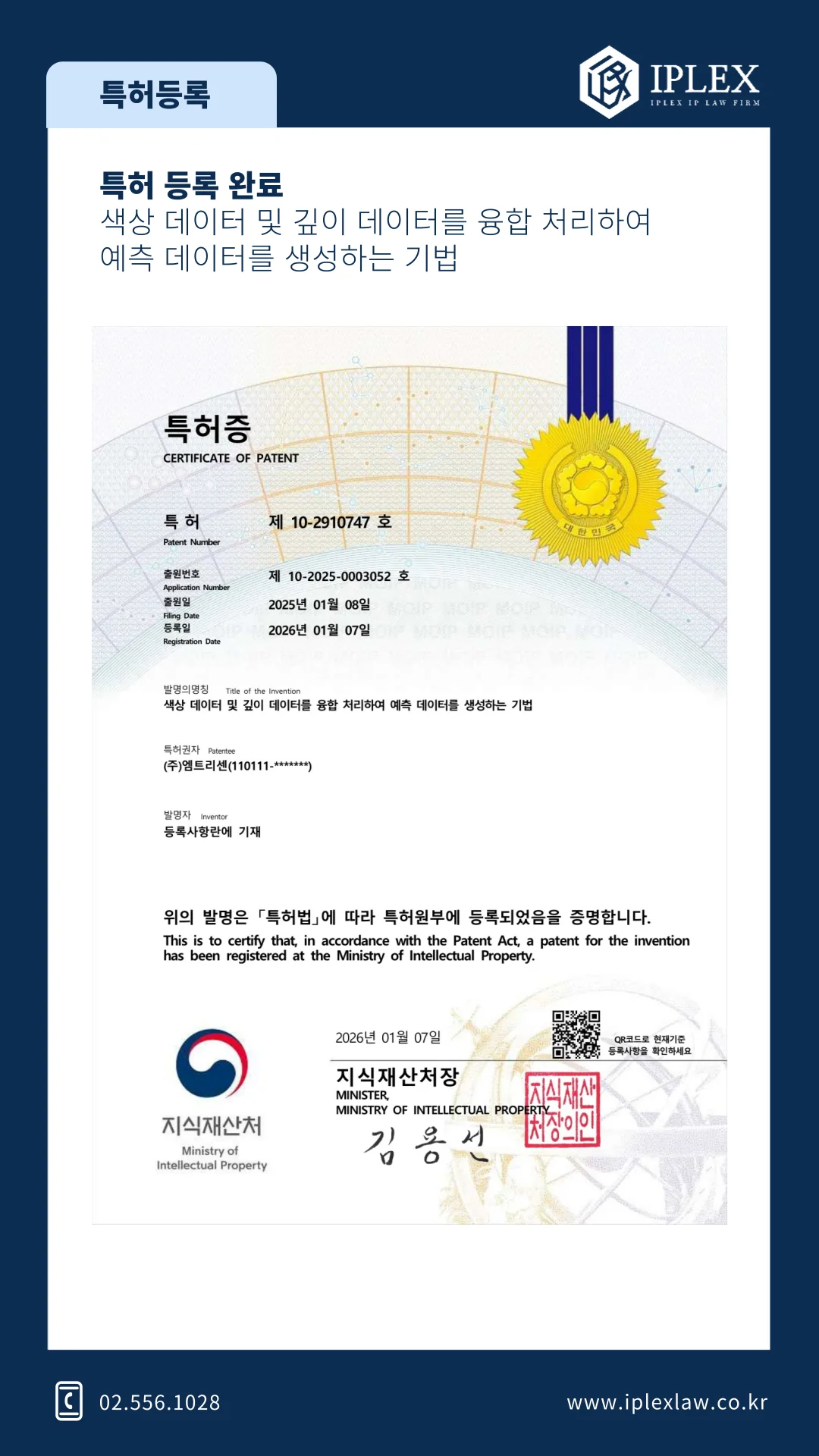 색상 데이터 및 깊이 데이터를 융합 처리하여 예측 데이터를 생성하는 기법 · 특허 등록