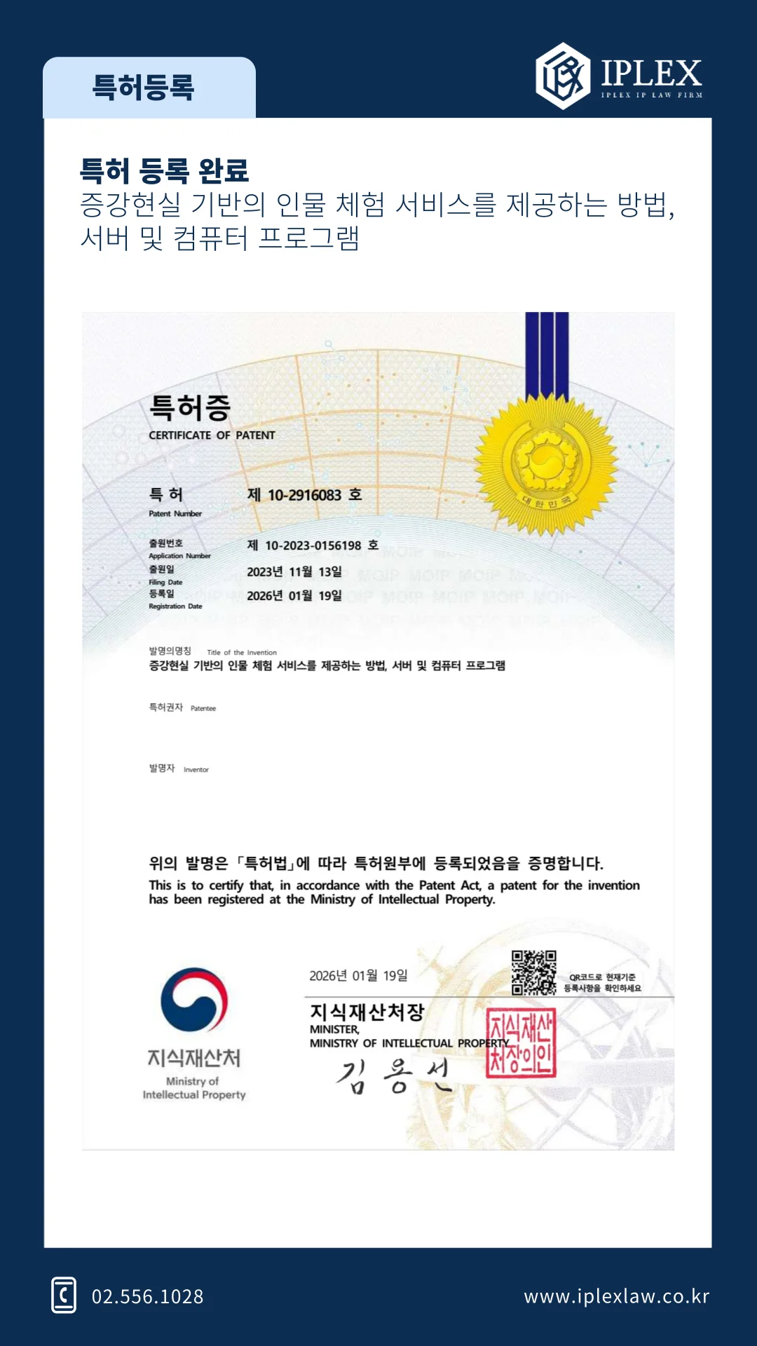 증강현실 기반의 인물 체험 서비스를 제공하는 방법, 서버 및 컴퓨터 프로그램 · 특허 등록
