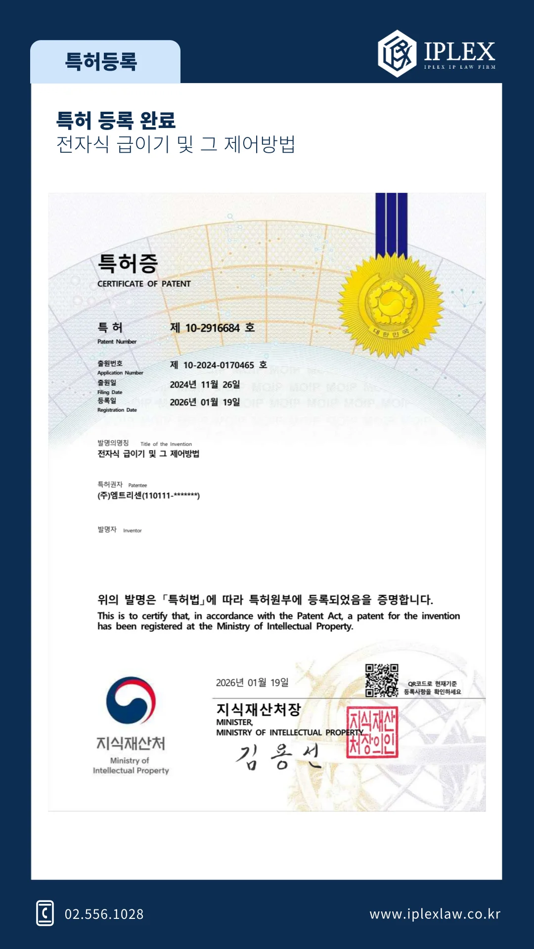 전자식 급이기 및 그 제어방법 · 특허 등록
