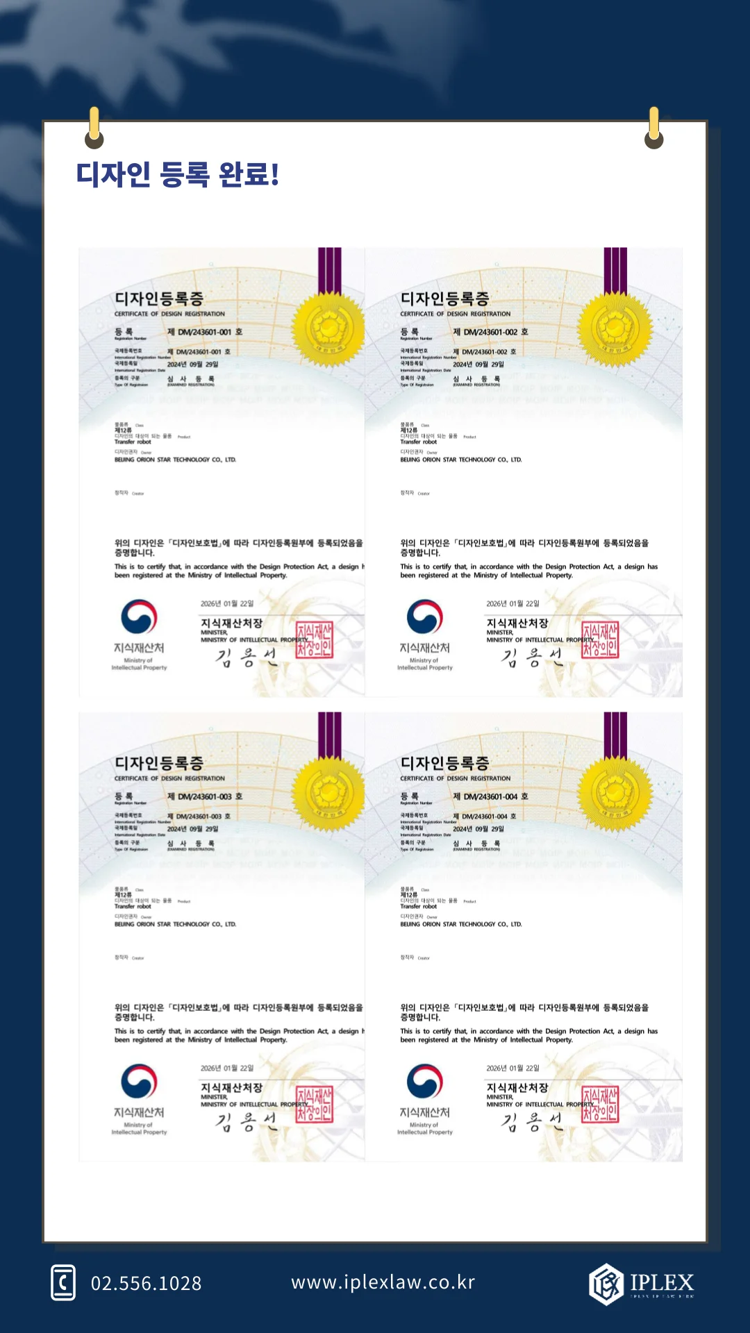 Transfer Robot 디자인 등록