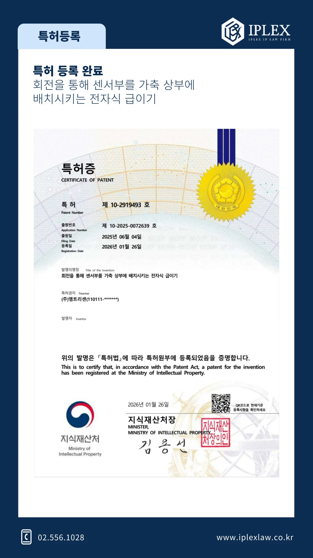 회전을 통해 센서부를 가축 상부에 배치시키는 전자식 급이기 · 특허 등록