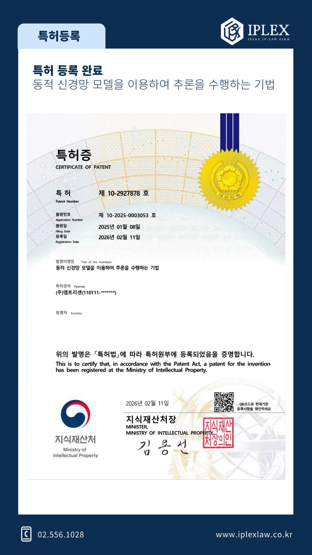 동적 신경망 모델을 이용하여 추론을 수행하는 기법 · 특허 등록