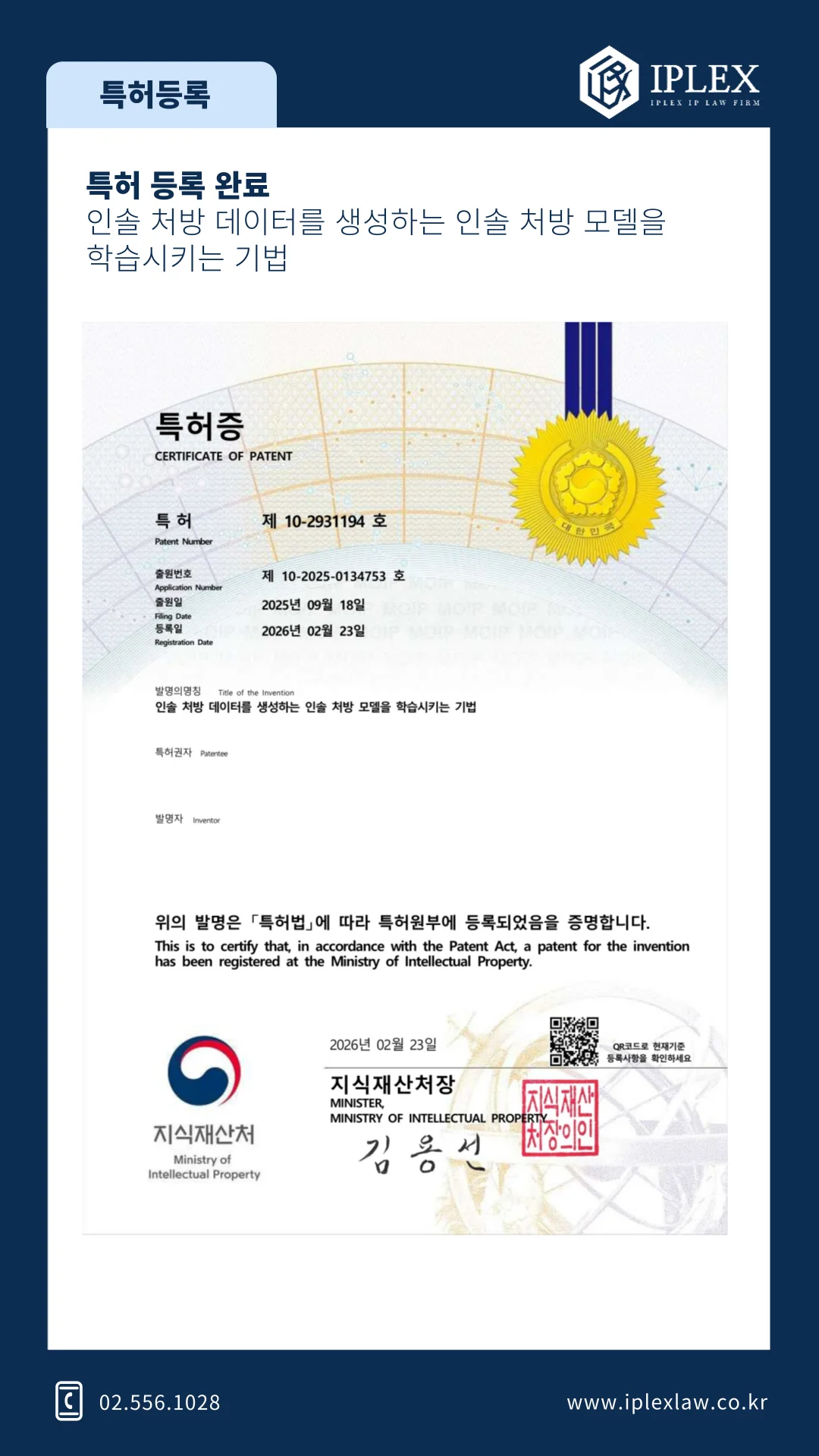 인솔 처방 데이터를 생성하는 인솔 처방 모델을 학습시키는 방법 · 특허 등록